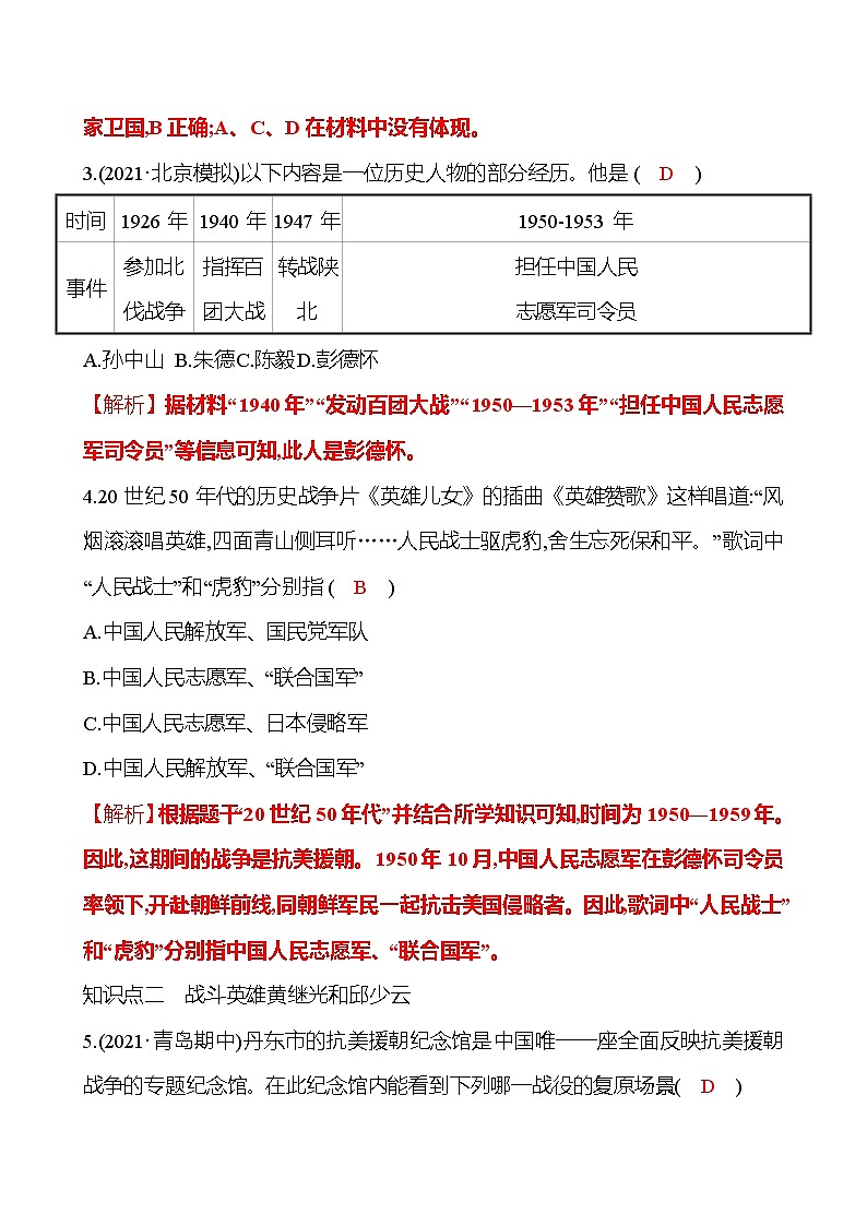 2021-2022 武汉 部编版历史 八年级下册 第一单元 第2课抗美援朝 同步练习03