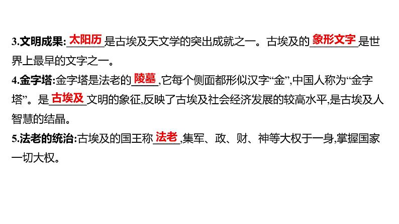 新疆 初中历史 中考复习 第十一单元 古代亚欧非文明 课件04