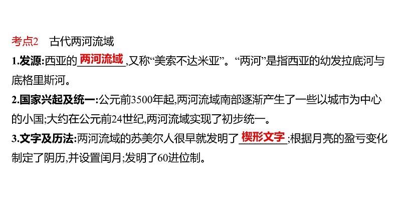 新疆 初中历史 中考复习 第十一单元 古代亚欧非文明 课件05