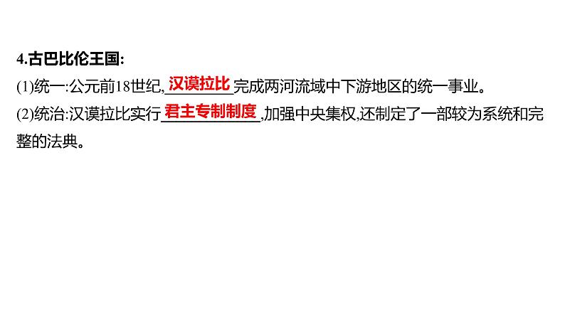 新疆 初中历史 中考复习 第十一单元 古代亚欧非文明 课件06