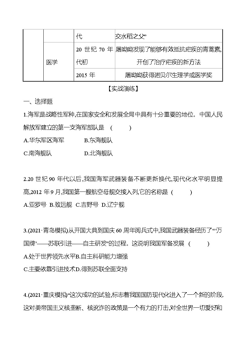 2021-2022 武汉 部编版历史 八年级下册 专题三国防建设、科技文化与社会生活 同步练习(学生版)第2页