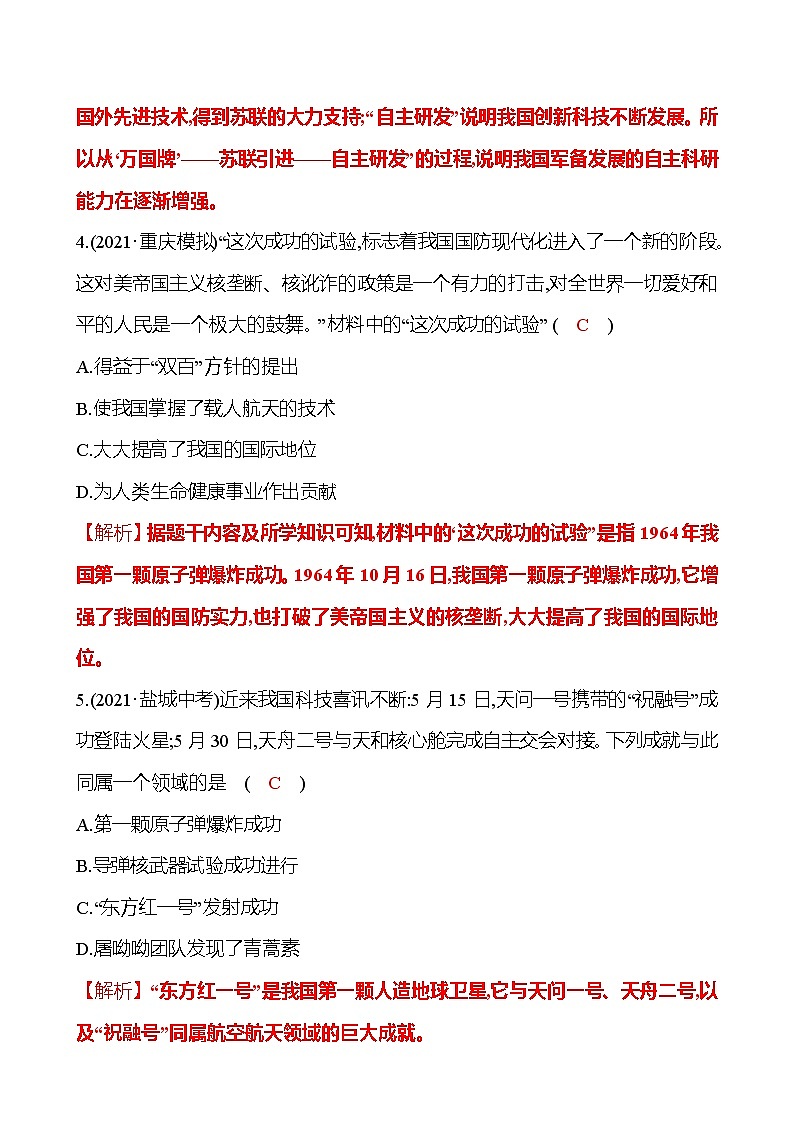 2021-2022 武汉 部编版历史 八年级下册 专题三国防建设、科技文化与社会生活 同步练习(教师版)第3页