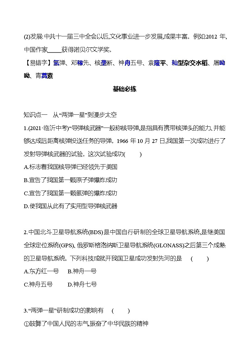 2021-2022 武汉 部编版历史 八年级下册 第六单元 第18课科技文化成就 同步练习(学生版)第2页