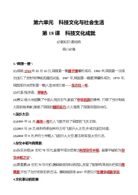人教部編版八年級下冊第18課 科學(xué)技術(shù)成就課時作業(yè)