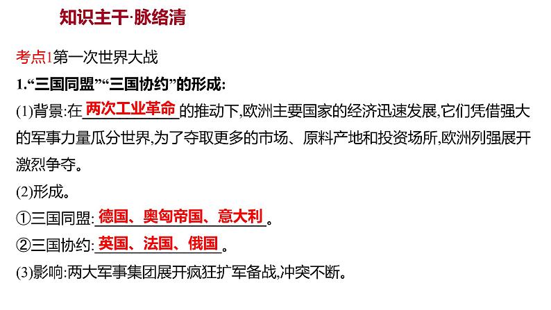 新疆 初中历史 中考复习 第十七单元 第一次世界大战和战后初期的世界 课件03