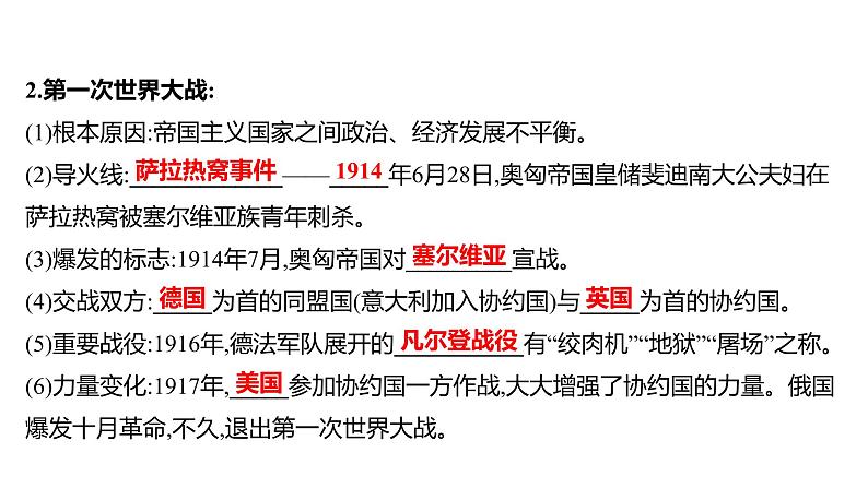 新疆 初中历史 中考复习 第十七单元 第一次世界大战和战后初期的世界 课件04
