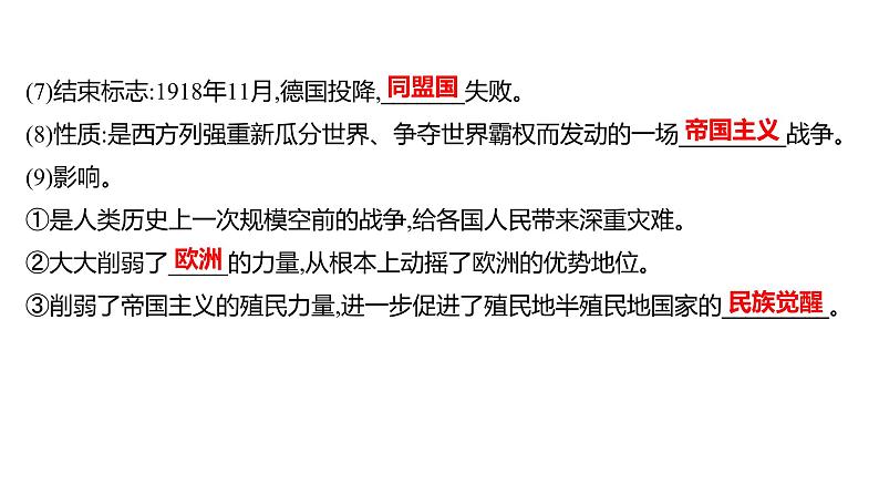 新疆 初中历史 中考复习 第十七单元 第一次世界大战和战后初期的世界 课件05