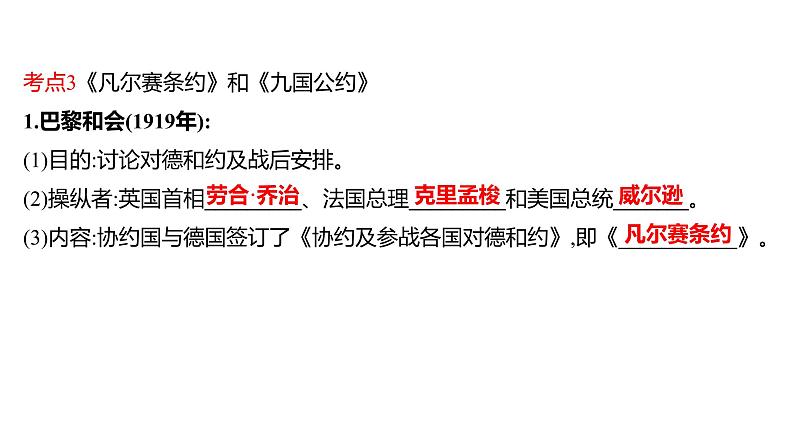 新疆 初中历史 中考复习 第十七单元 第一次世界大战和战后初期的世界 课件08