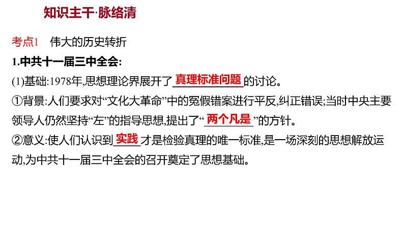 新疆 初中历史 中考复习 第八单元 中国特色社会主义道路 课件第3页