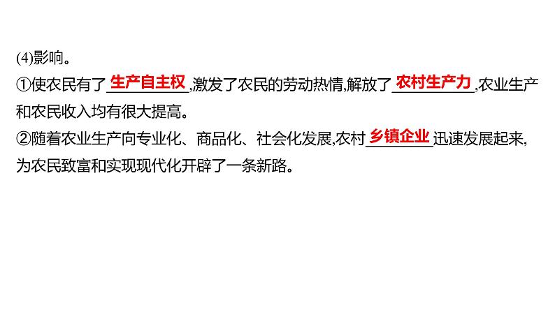 新疆 初中历史 中考复习 第八单元 中国特色社会主义道路 课件第7页