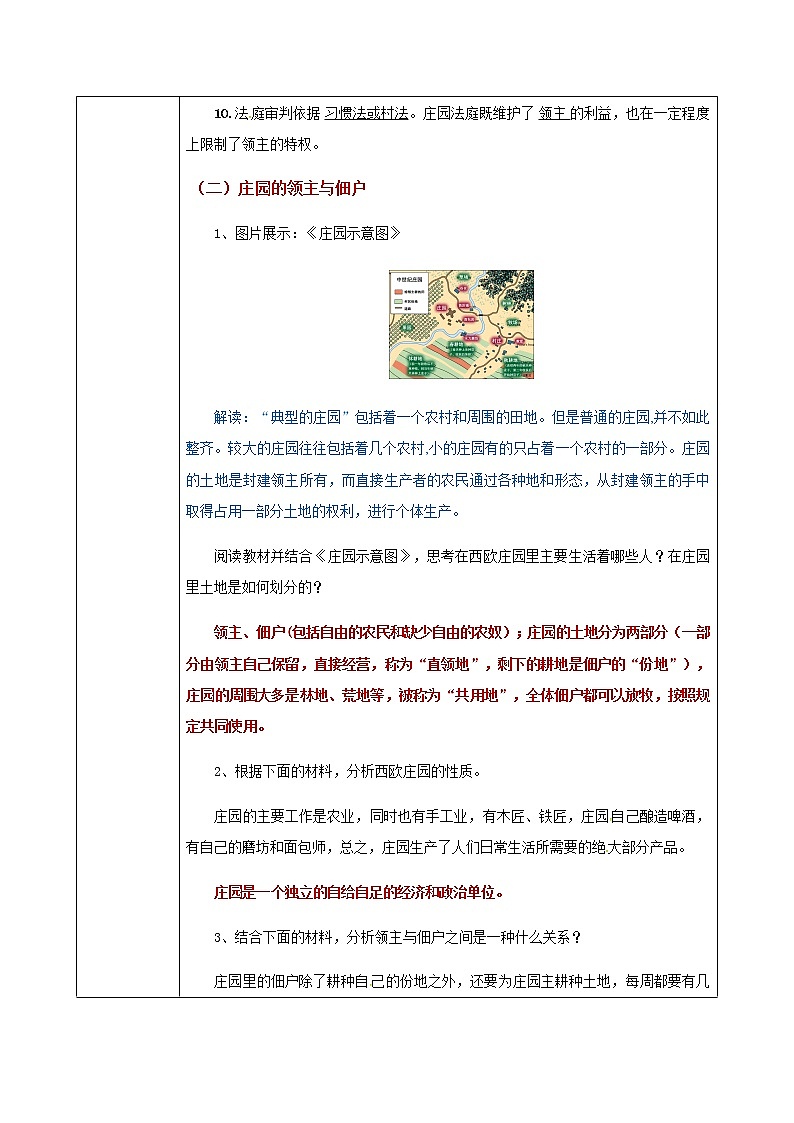 《西歐莊園》教案第3頁