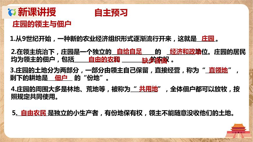 《西歐莊園》課件第4頁