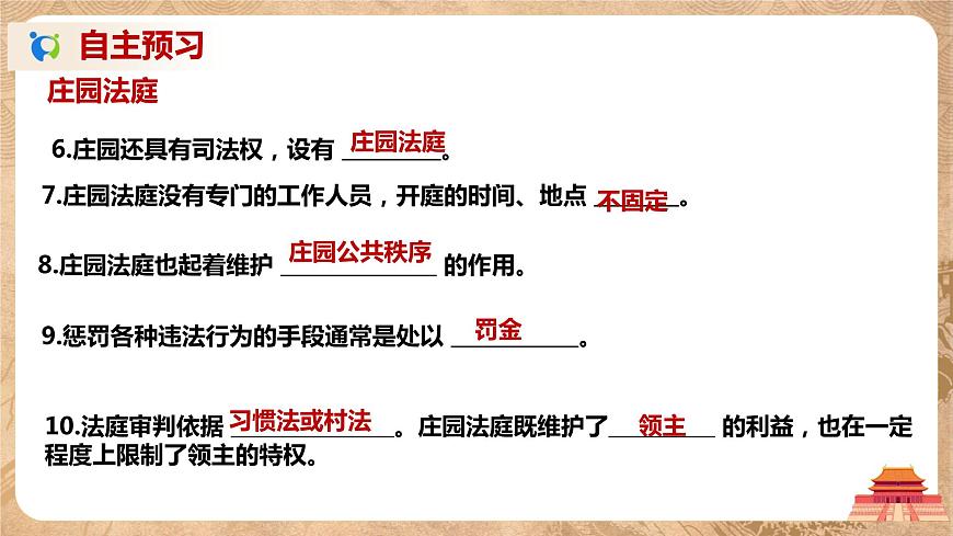 《西歐莊園》課件第5頁