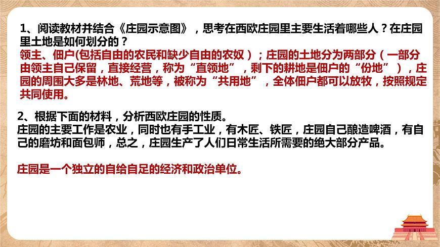 《西歐莊園》課件第7頁