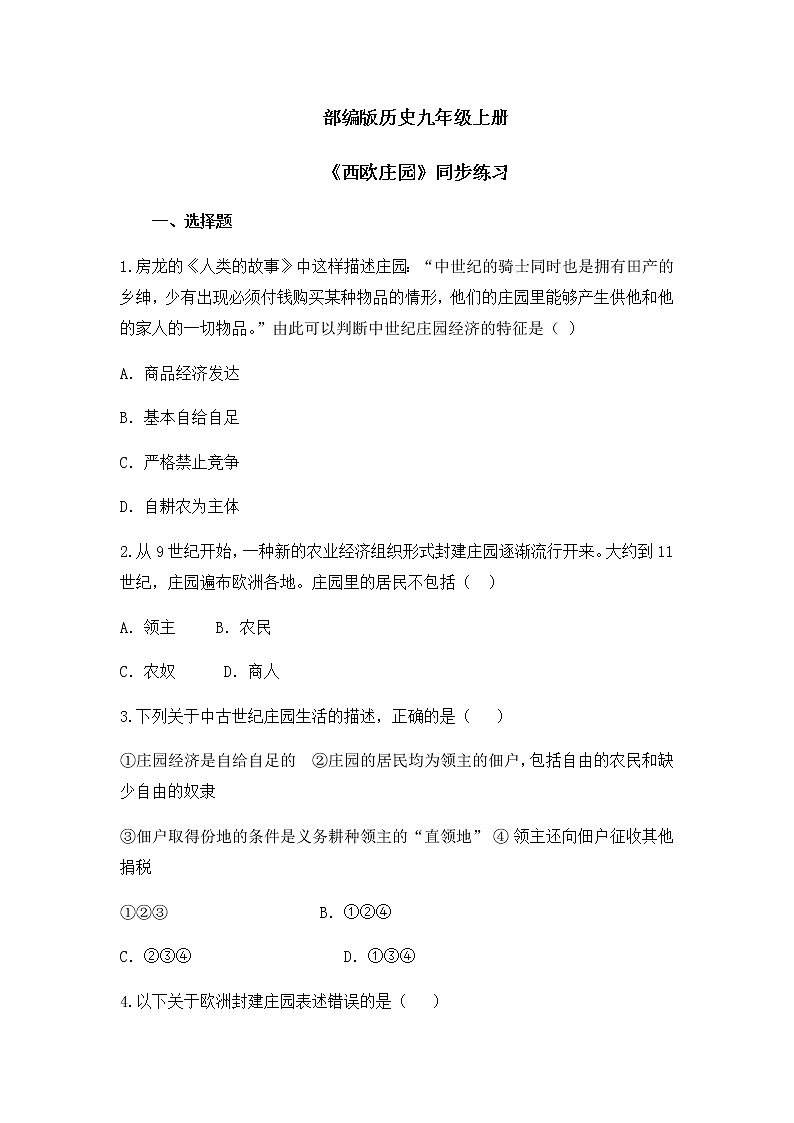 《西歐莊園》同步練習(xí)第1頁