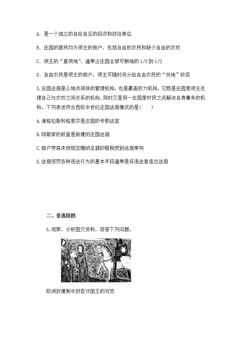 《西歐莊園》同步練習(xí)第2頁