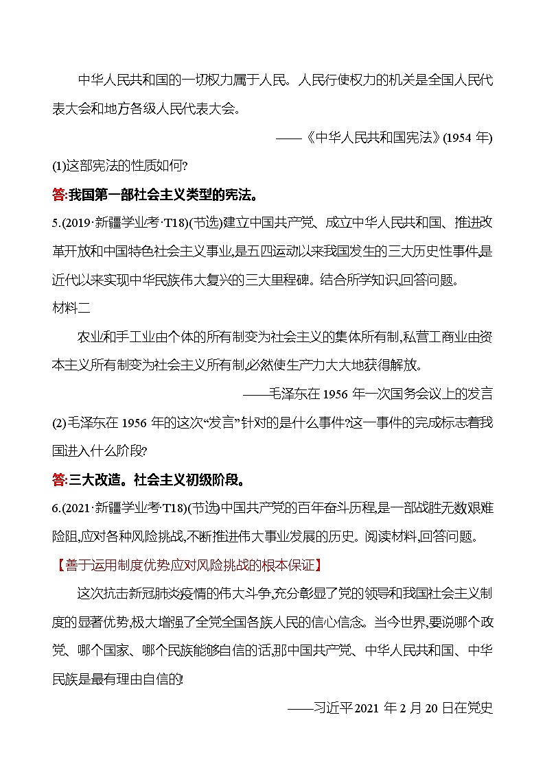 新疆 初中历史 中考复习 第七单元 中华人民共和国的成立和巩固及社会主义制度的建立与社会主义建设的探索 真题训练 (教师版)第2页