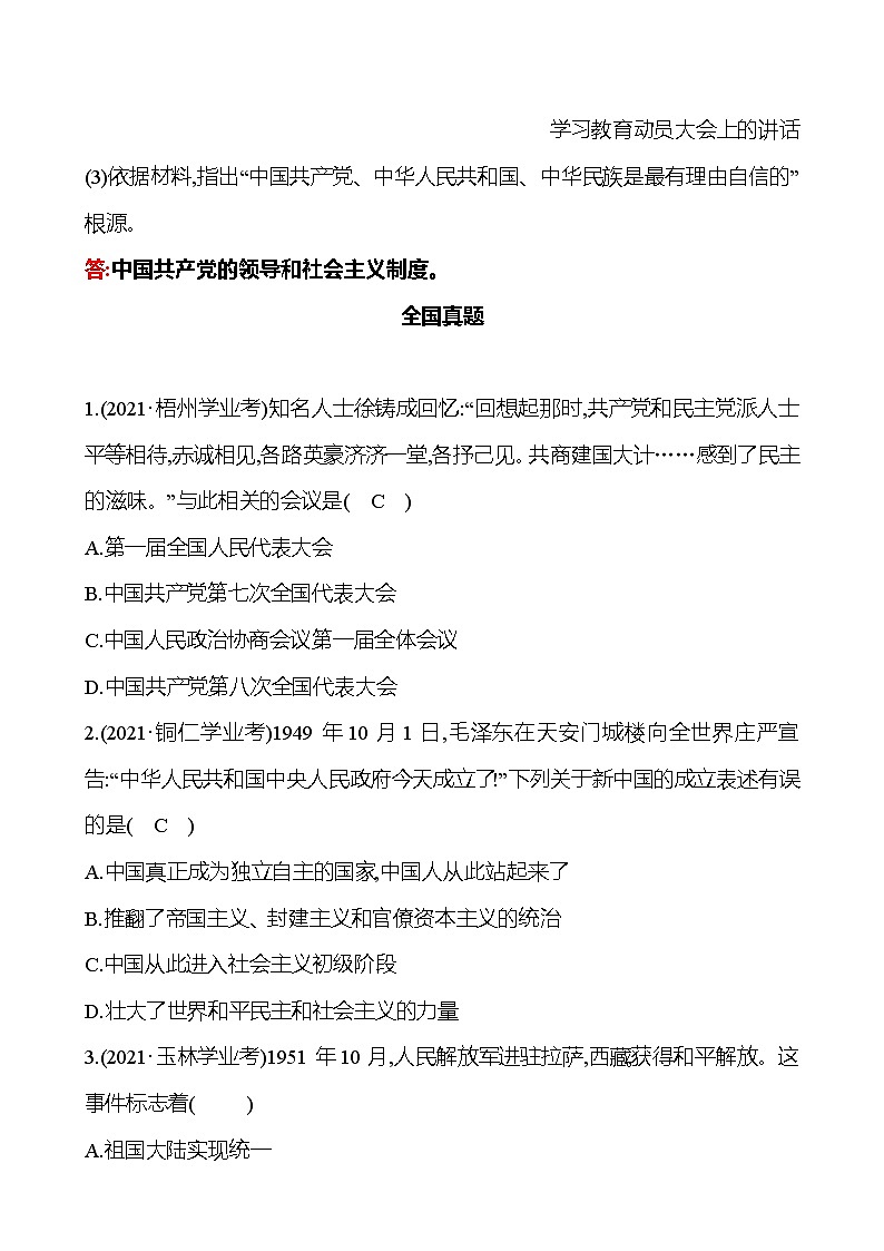 新疆 初中历史 中考复习 第七单元 中华人民共和国的成立和巩固及社会主义制度的建立与社会主义建设的探索 真题训练 (学生版)第3页