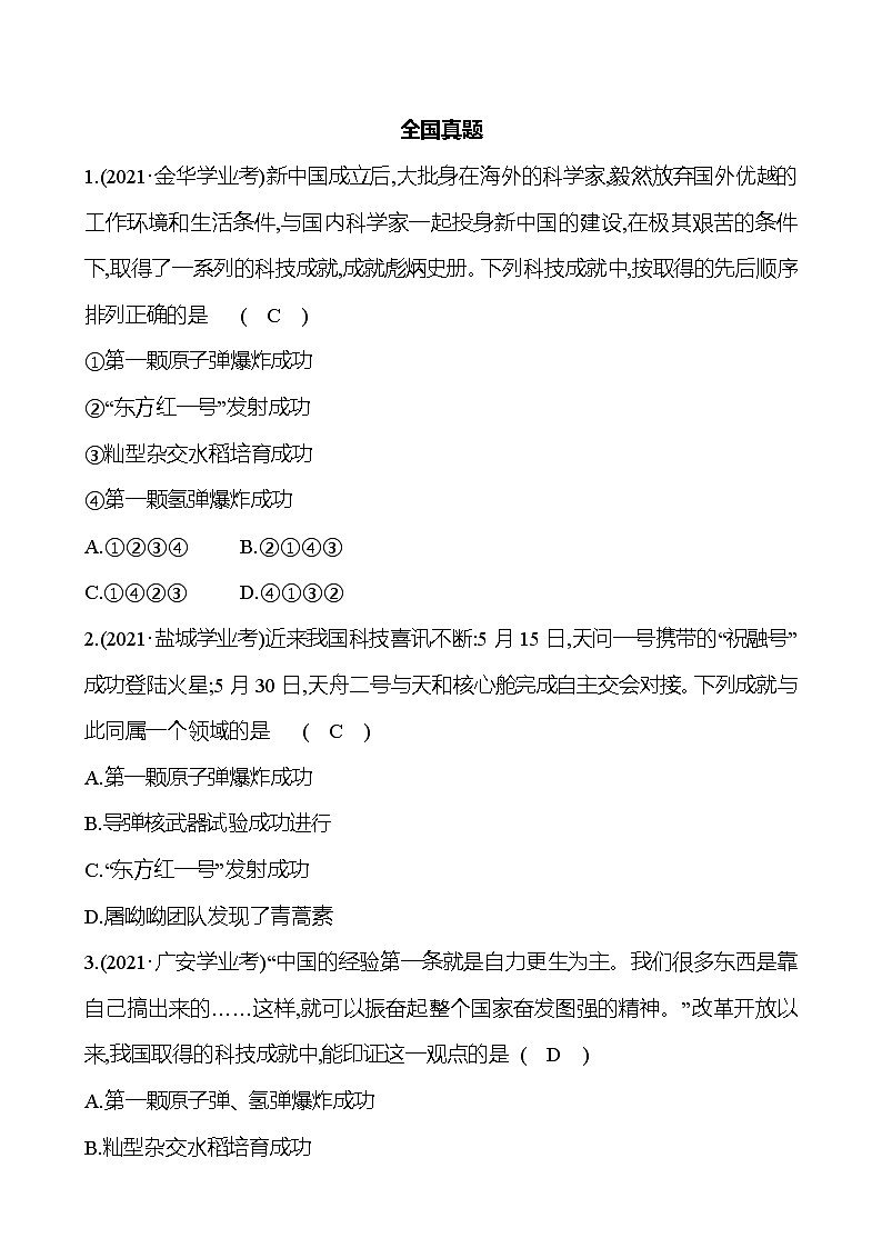 新疆 初中历史 中考复习 第十单元 科技文化与社会生活 真题训练 (教师版)第2页
