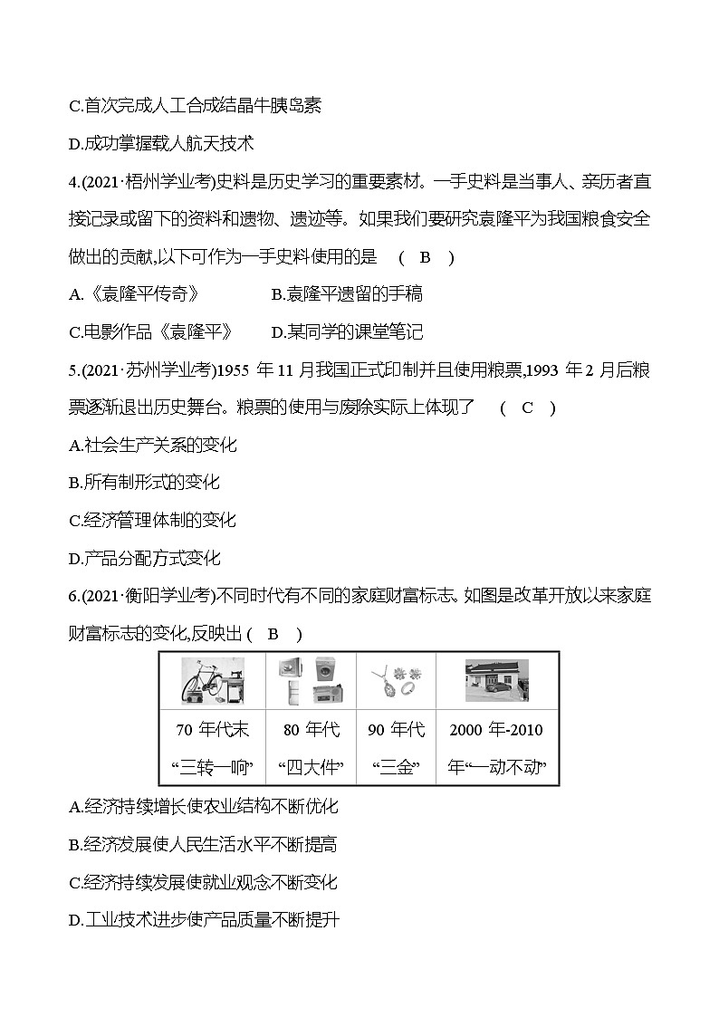 新疆 初中历史 中考复习 第十单元 科技文化与社会生活 真题训练 (教师版)第3页