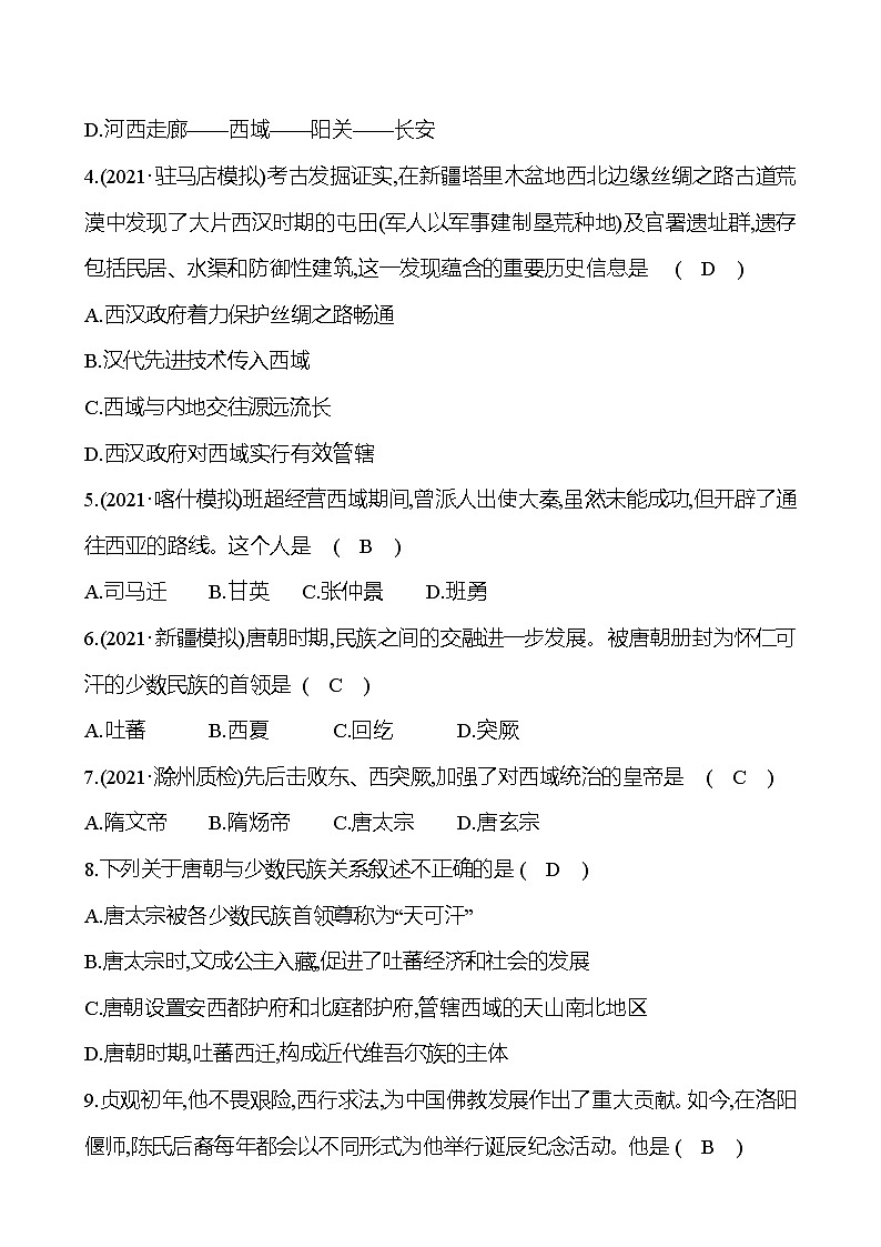 新疆 初中历史 中考复习 第二十单元 中国古代新疆地方史 提分练习02