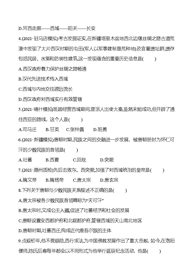新疆 初中历史 中考复习 第二十单元 中国古代新疆地方史 提分练习02