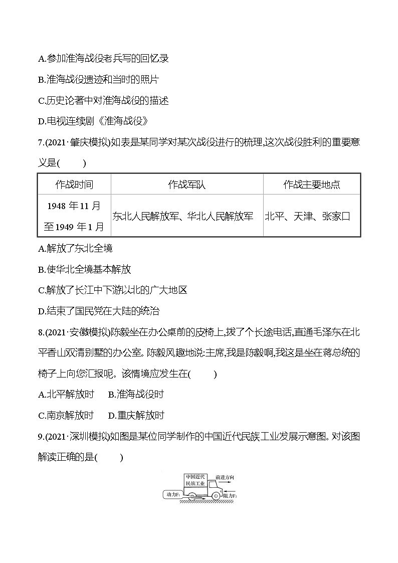 新疆 初中历史 中考复习 第六单元 人民解放战争和近代经济、社会生活与教育文化事业的发展 提分练习(学生版)第3页