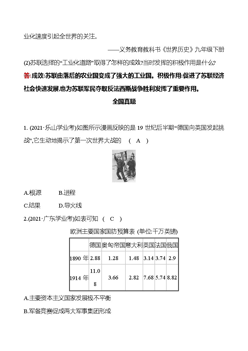 新疆 初中历史 中考复习 第十七单元 第一次世界大战和战后初期的世界 真题训练 (教师版)第2页