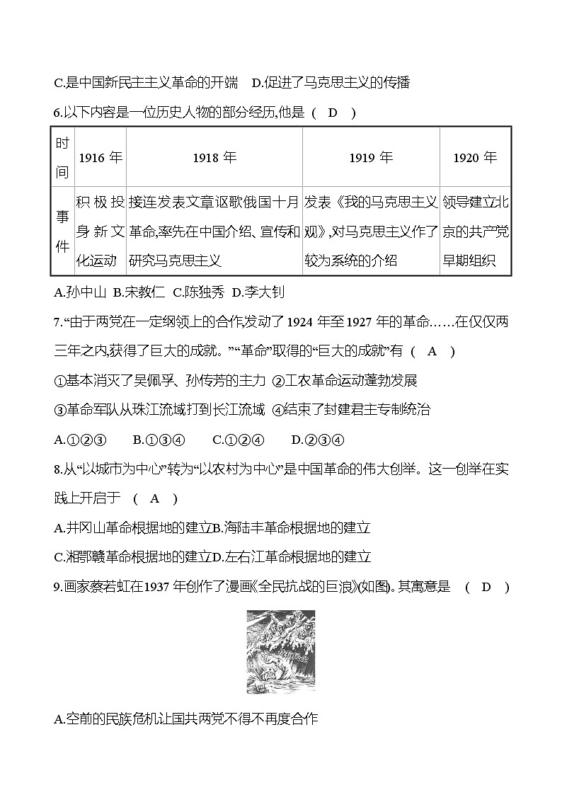 新疆 初中历史 中考复习 阶段综合检测(一)(八年级上册) 试卷(教师版)第2页