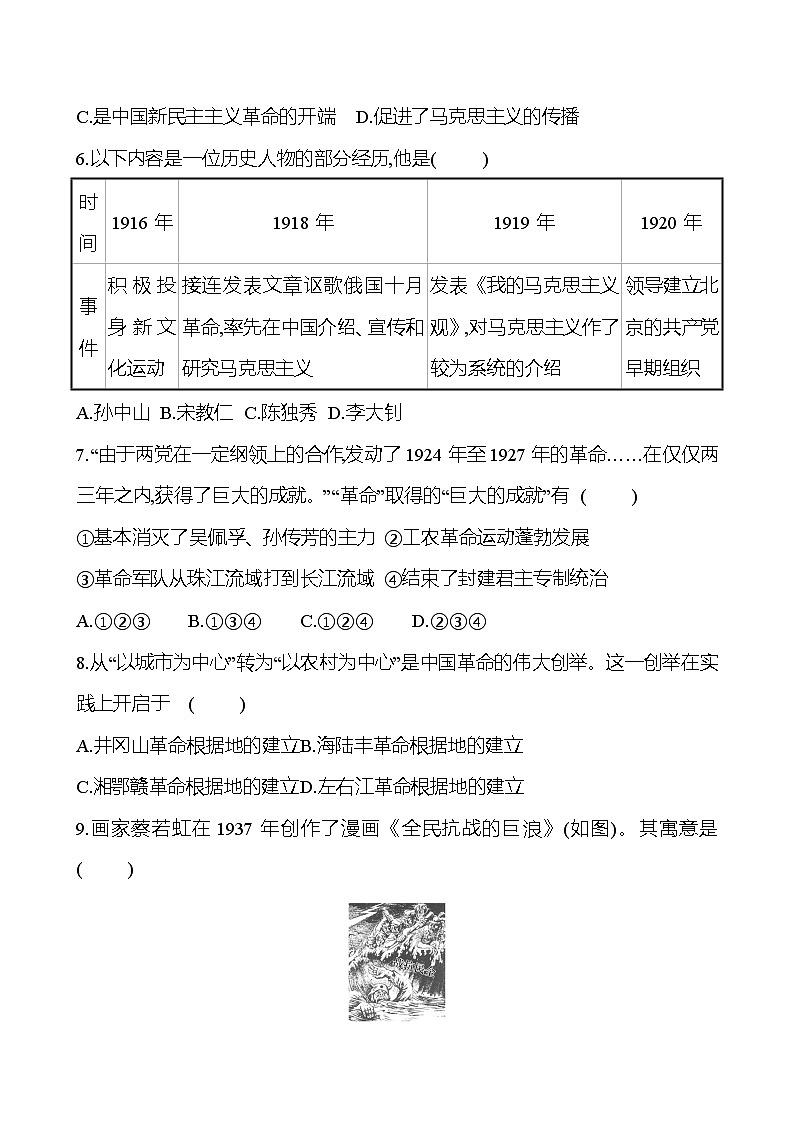 新疆 初中历史 中考复习 阶段综合检测(一)(八年级上册) 试卷(学生版)第2页