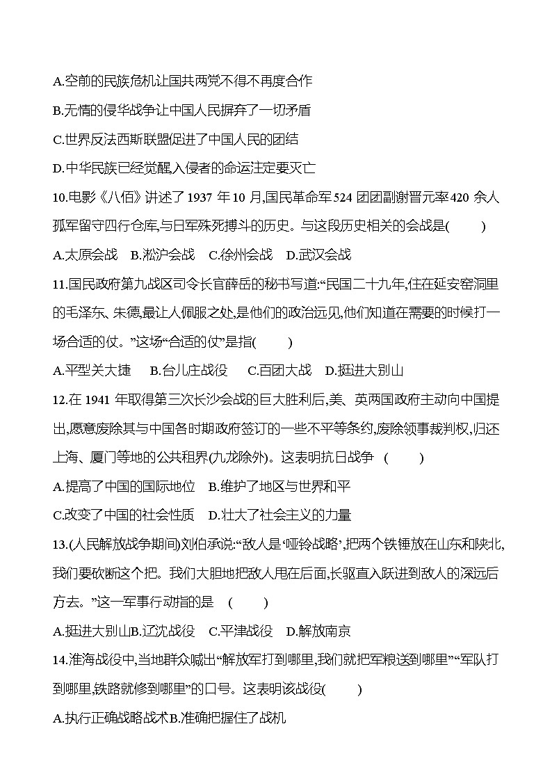 新疆 初中历史 中考复习 阶段综合检测(一)(八年级上册) 试卷(学生版)第3页