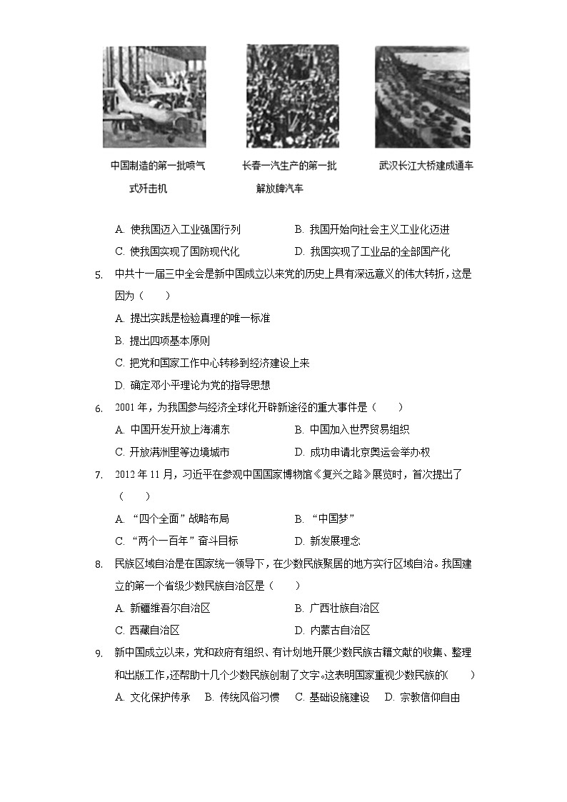 2021-2022学年河南省漯河市舞阳县八年级(下)期末历史试卷(含解析)第2页