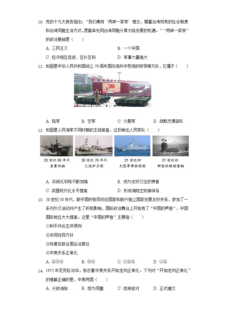 2021-2022学年河南省漯河市舞阳县八年级(下)期末历史试卷(含解析)第3页