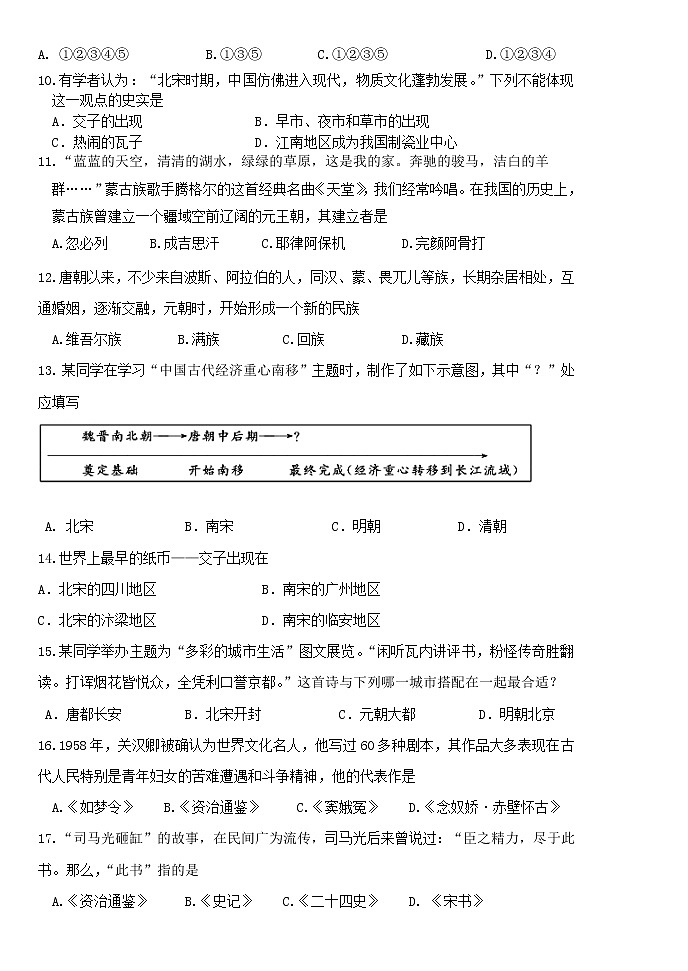 内蒙古呼伦贝尔市满洲里市第五中学2021-2022学年七年级下学期期末考试历史试题(word版含答案)第2页
