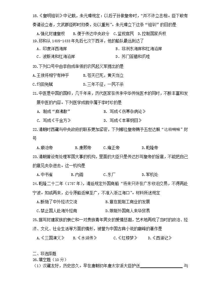 内蒙古呼伦贝尔市满洲里市第五中学2021-2022学年七年级下学期期末考试历史试题(word版含答案)第3页