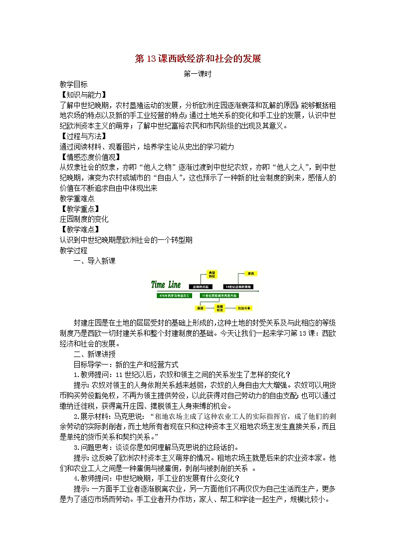 2022九年级历史上册第五单元走向近代第13课西欧经济和社会的发展教案新人教版第1页