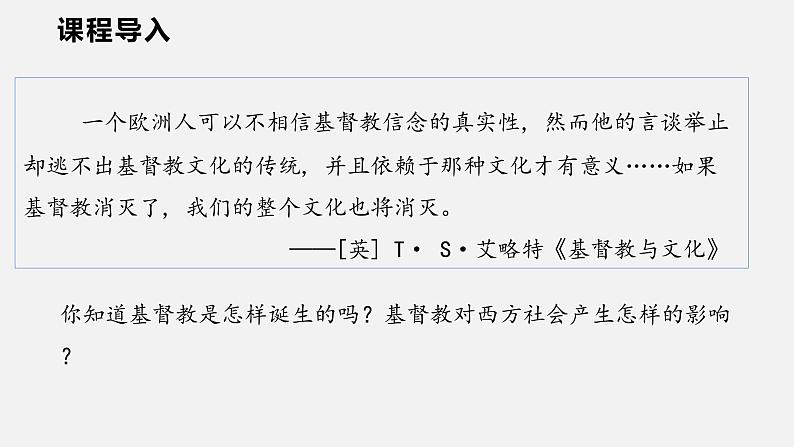 2022-2023学年人教版部编版九年级历史上册--第7课 基督教的兴起和法兰克王国(课件)03