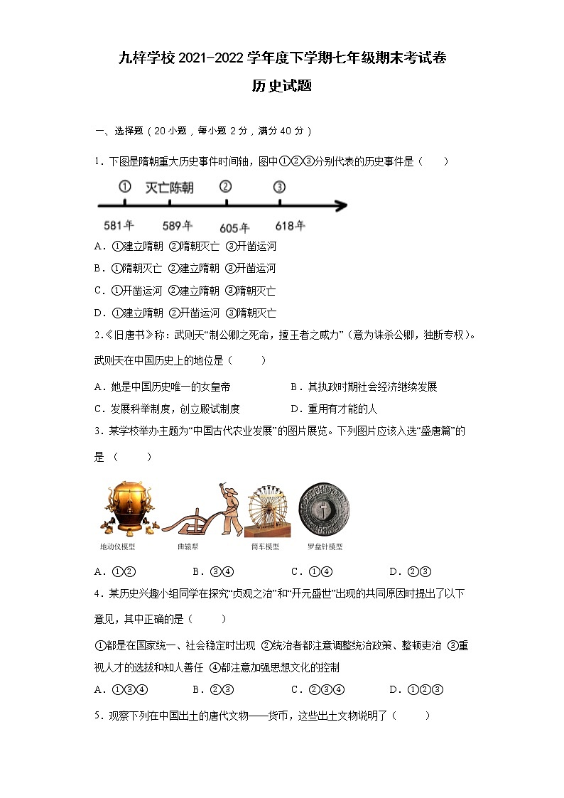 安徽省滁州市定远县九梓学校2021-2022学年七年级下学期期末考试历史试题(word版含答案)第1页