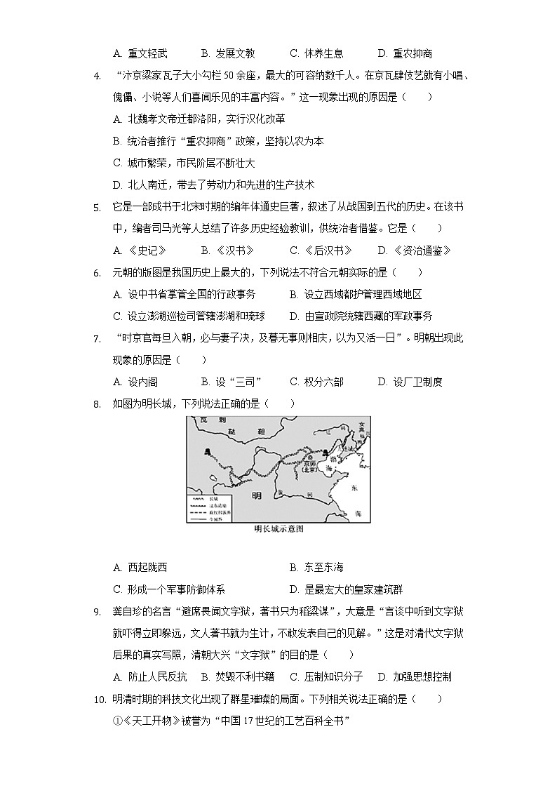 2021-2022学年陕西省西安市临潼区七年级(下)期末历史试卷(含解析)02