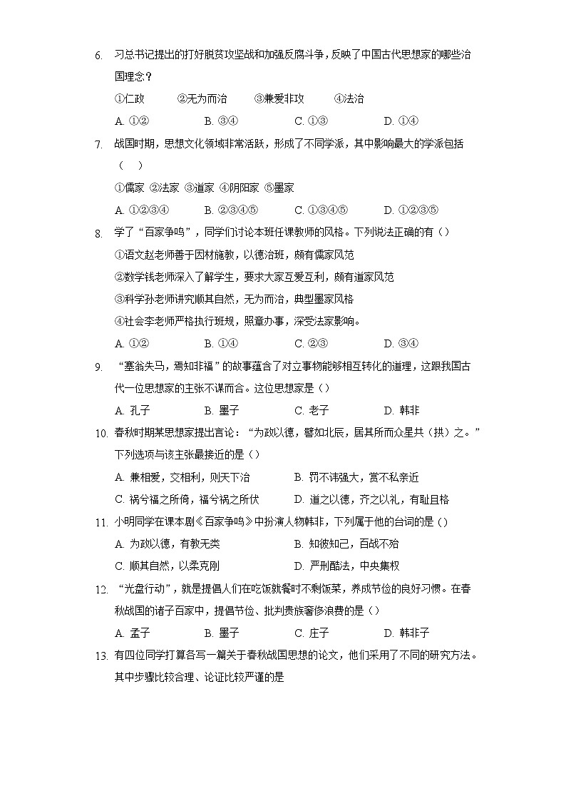 第 8课百家争鸣  初中历史人教部编版七年级上册同步练习(含答案解析)02