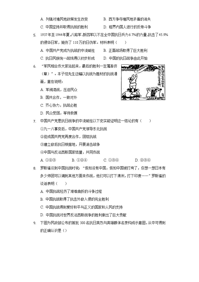 第22课抗日战争的胜利 人教部编版初中历史八年级上册同步练习(含答案解析)02