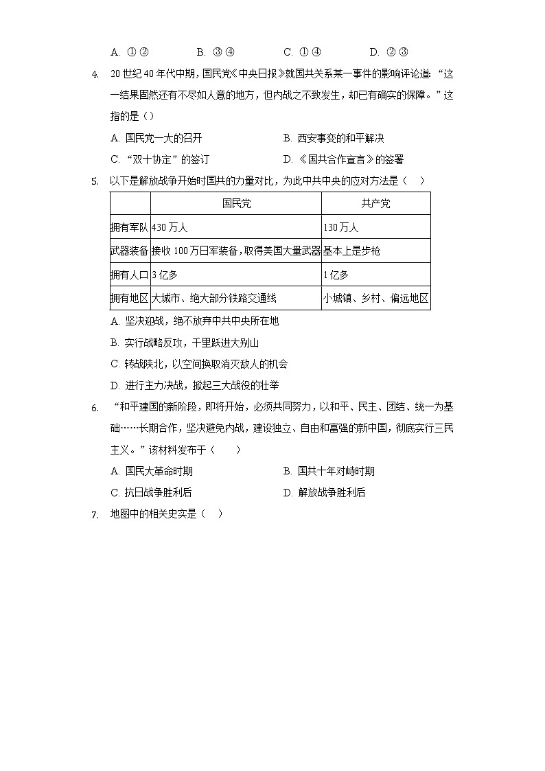 第23课内战爆发 人教部编版初中历史八年级上册同步练习(含答案解析)02