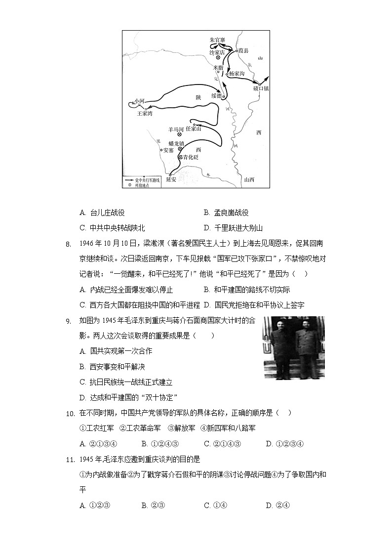 第23课内战爆发 人教部编版初中历史八年级上册同步练习(含答案解析)03