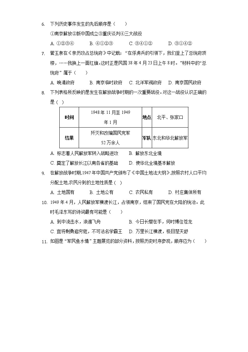 第24课人民解放战争的胜利  人教部编版初中历史八年级上册同步练习(含答案解析)02