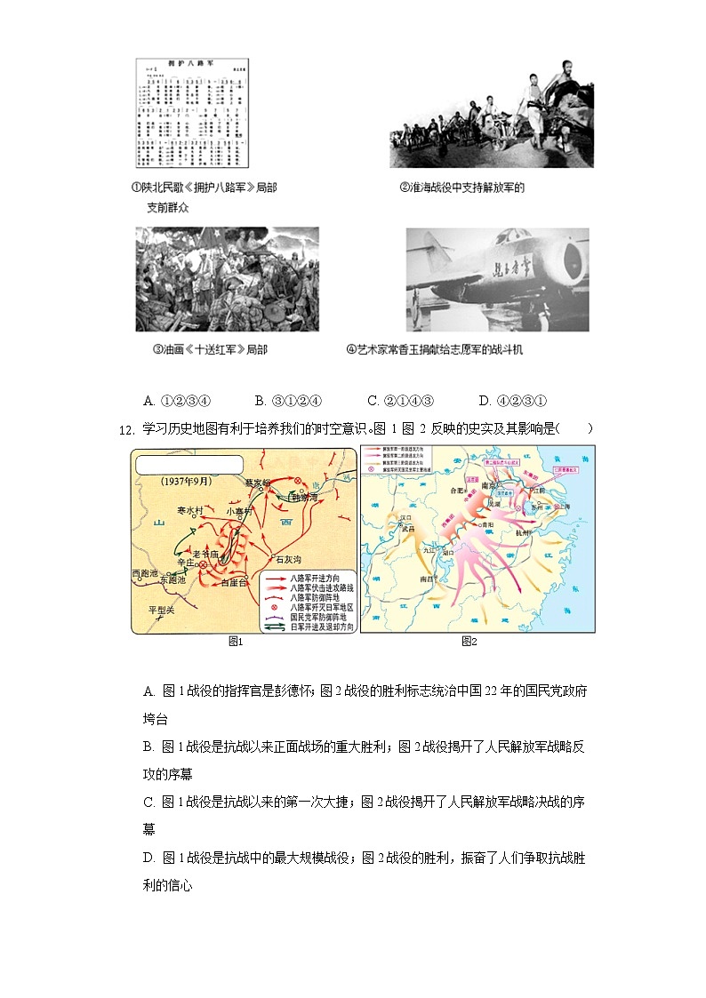 第24课人民解放战争的胜利  人教部编版初中历史八年级上册同步练习(含答案解析)03