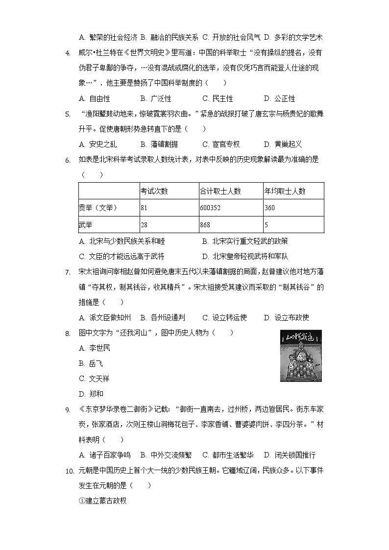 2021-2022学年陕西省宝鸡市陇县七年级(下)期末历史试卷(含解析)02