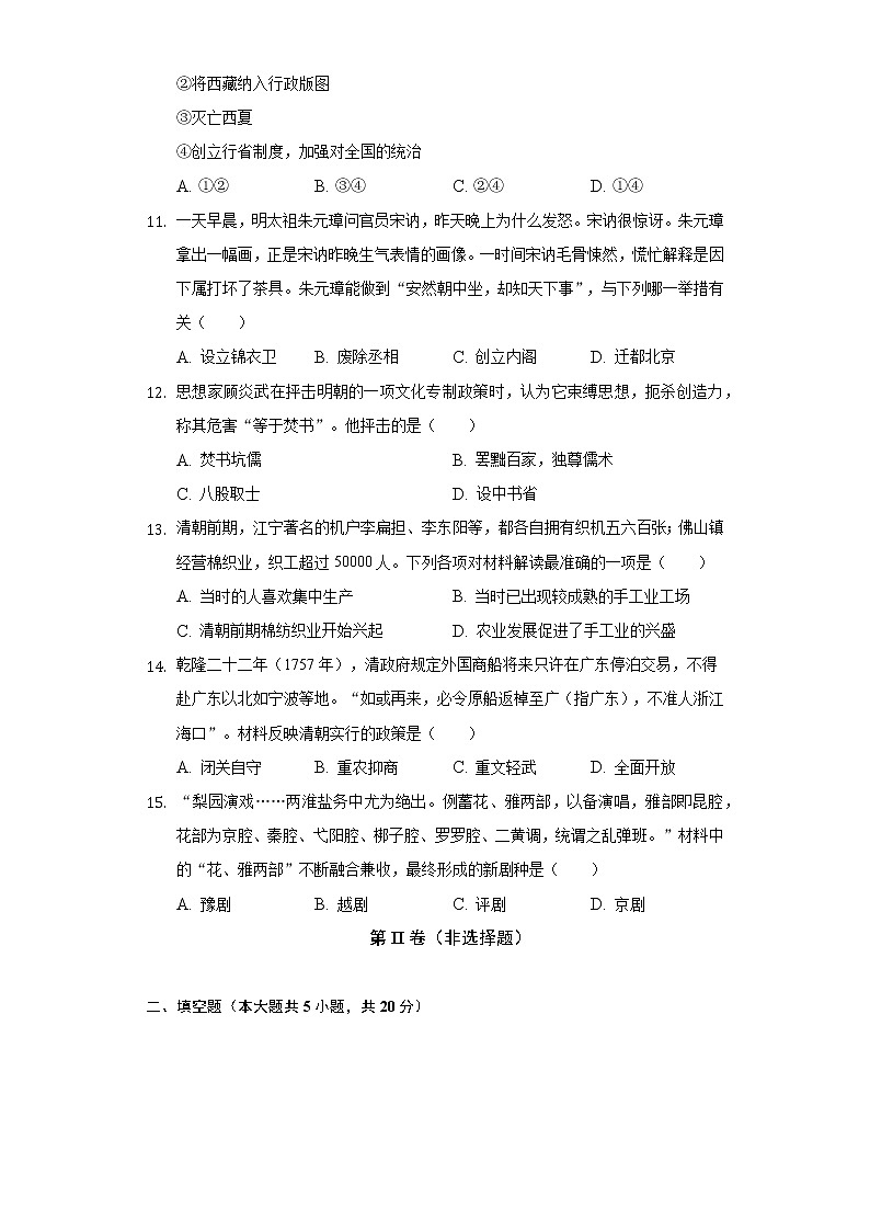 2021-2022学年陕西省宝鸡市陇县七年级(下)期末历史试卷(含解析)03