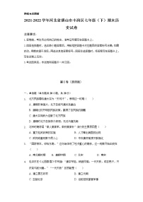 2021-2022学年河北省唐山市丰润区七年级（下）期末历史试卷（含解析）