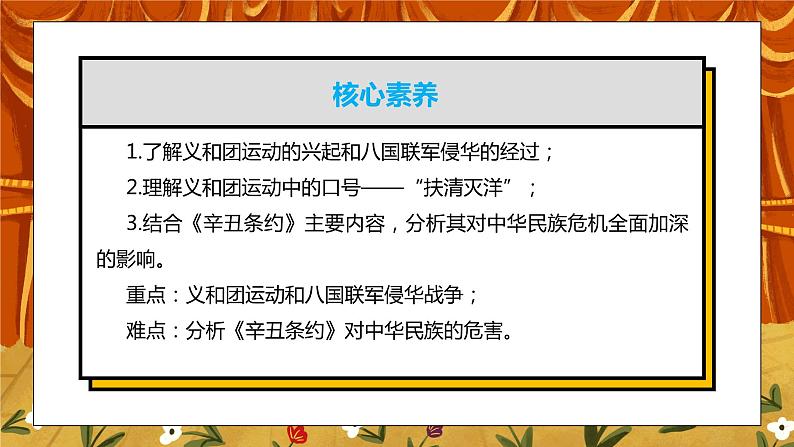 2.4《八国联军侵华与《辛丑条约》签订》课件+教案+练习03