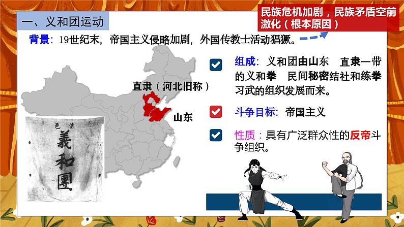 2.4《八国联军侵华与《辛丑条约》签订》课件+教案+练习06